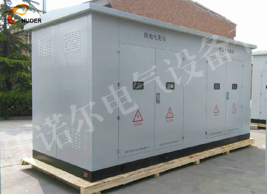 小電阻接地成套裝置